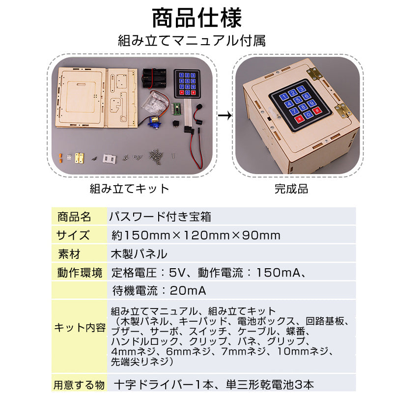 子供用 パスワード付き宝箱 組立キット 宝石箱 金庫 秘密 ミニロッカー 貯金箱 収納ボックス 工作 おもちゃ 小物入れ プレゼント 知育玩具 夏休み
