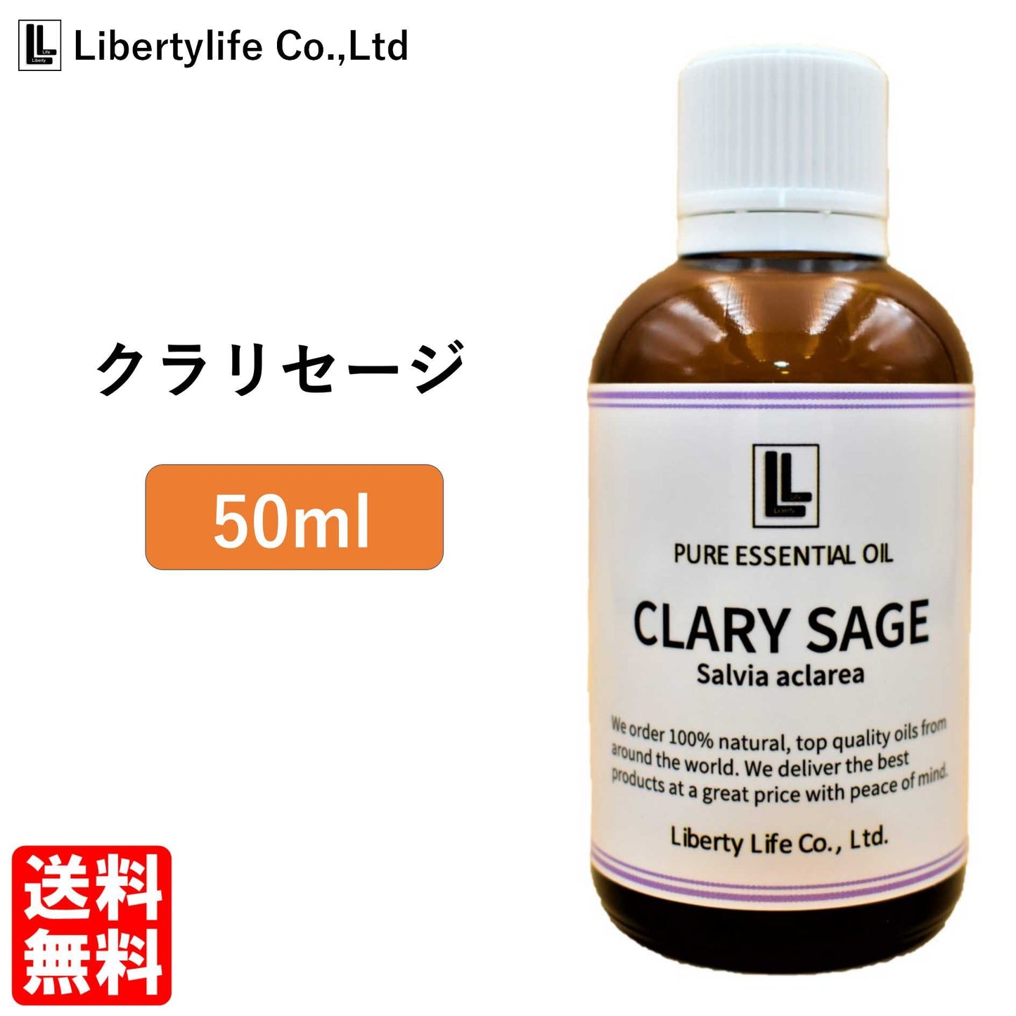 アロマオイル クラリセージ 精油 エッセンシャルオイル  (50ml)