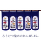 【85×45cm】のれん おしゃれ 玄関 和風 ろうけつ染めのれん 85×45cm ロング 綿100％