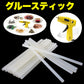 グルースティック 10本セット 透明 高品質 強力粘着 グルーガン付属品 粘着剤 粘着スティック 11mm×20cm 多用途性 DIY用 手芸用 プラスチック用 家具修理用 グルースティック(10本)(w183)