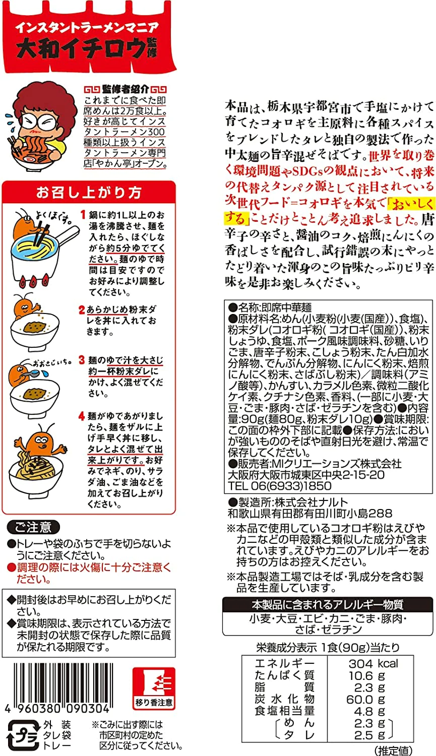 【最安値!!】高タンパク低脂質!／インスタントラーメン こおろぎ混ぜそば2個セット 限定缶バッジ付