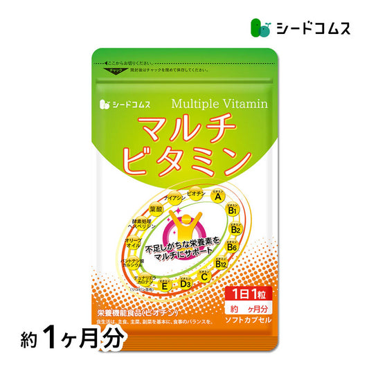 マルチビタミン《約1ヶ月分》 ネコポス送料無料■代引き・日時指定不可　サプリ/ビタミンサプリ/ミネラル ビタミン 葉酸 ナイアシン ビオチン パントテン酸 ヘスペリジン レシチン デュナリエラカロテン【カウシェファーム収穫対象商品】