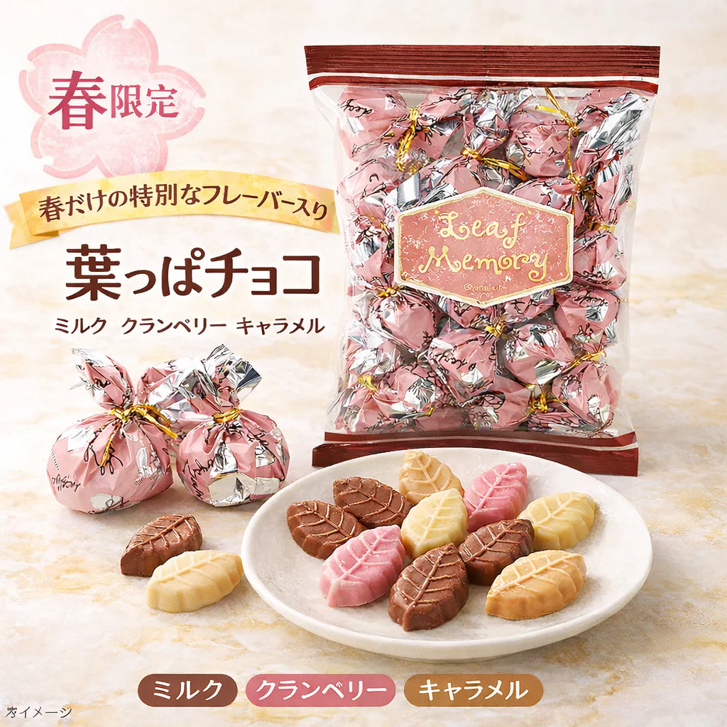 【数量限定】モンロワール リーフメモリー ピンク チョコレート 詰め合わせ 個包装 ミルク クランベリー キャラメル 葉っぱチョコ 神戸 チョコ スイーツ お配り お試し (食品リーフP)※