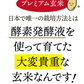 酵素発酵プレミアム玄米　 あきたこまち　 900g