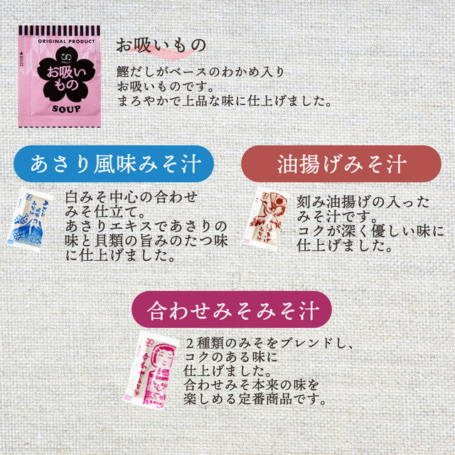 【大容量】【福袋】スープ＆生味噌汁全９種類１００個セット(国内製造品）！