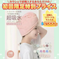 ヘアタオル 2枚セット 「ヘアドライタオルキャップ ベージュ」 ヘアドライ 吸水【ご新規さん限定商品】