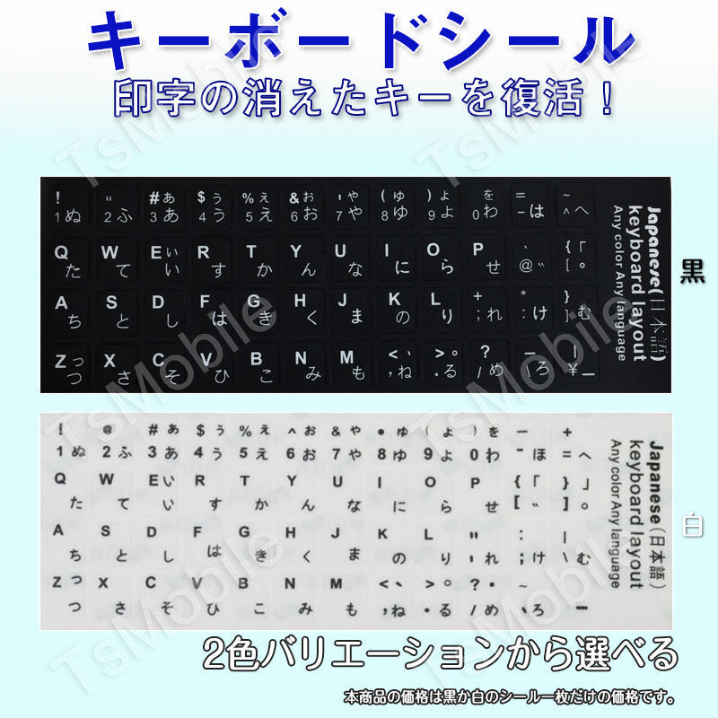 日本語 キーボードシール ホワイト パソコン PC 鍵盤 修理 消えた文字を復活 JIS 黒地白文字 キーボードラベル ステッカー マット加工 日本語 ポイント消化