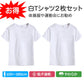Tシャツ 2枚セット 110cm 白Tシャツ 無地 半袖 キッズ ホワイト 体育服 子供 学生 運動会 体操服 100 110 120 130 140 150 160 コットン 吸汗 速乾 夏 学校 体操着