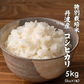 【白米】 特別栽培米 コシヒカリ 5kg [丹波産コシヒカリ100％] 兵庫県産 単一原料米 送料無料 精米工場からの直送品