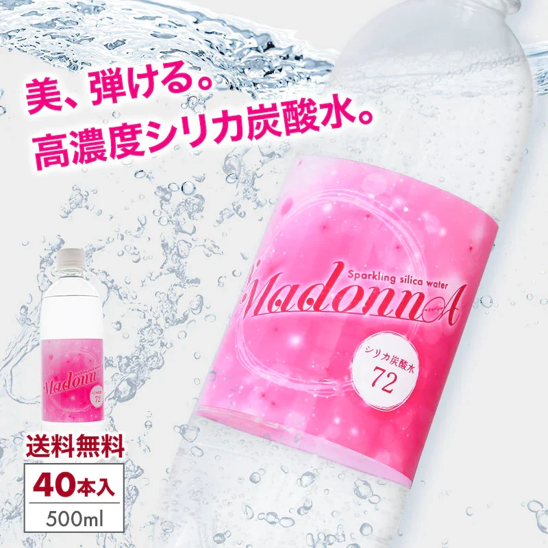 シリカ水 シリカ炭酸水 強炭酸水 500ml 40本 シリカ 炭酸水 高濃度シリカ ケイ素水 天然シリカ シリカウォーター 水 軟水 マイマドンナ 国産 大分県産