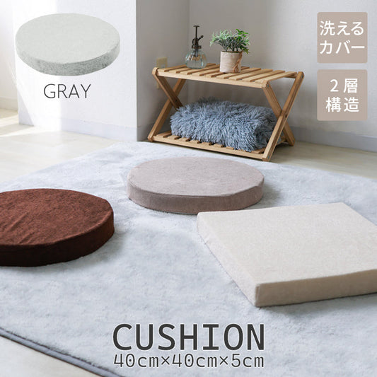 【丸形グレー】座布団 クッション 40×40 厚さ5cm 低反発 高反発 2層構造 低反発クッション 40cm フロアクッション おしゃれ スクエア ラウンド 北欧 モダン 四角 丸 円 コンパクト ウレタン 高反発 クッション 椅子 テレワーク