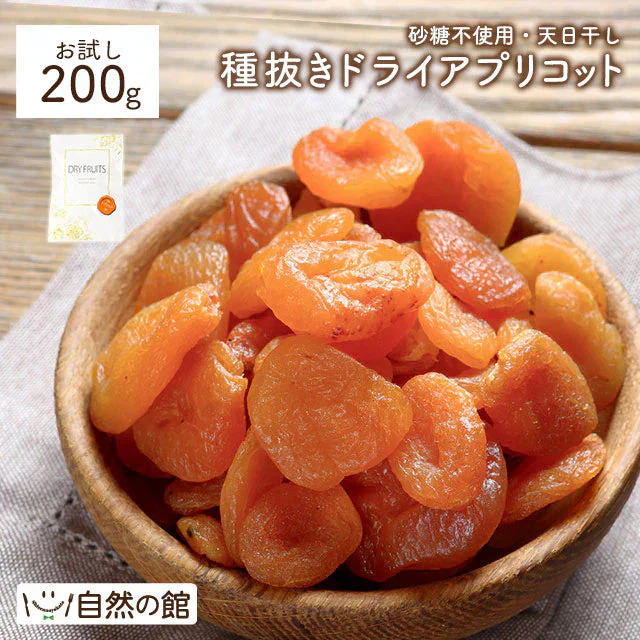 200g ドライ アプリコット おつまみ お試し 砂糖不使用 種抜き ドライフルーツ 送料無料