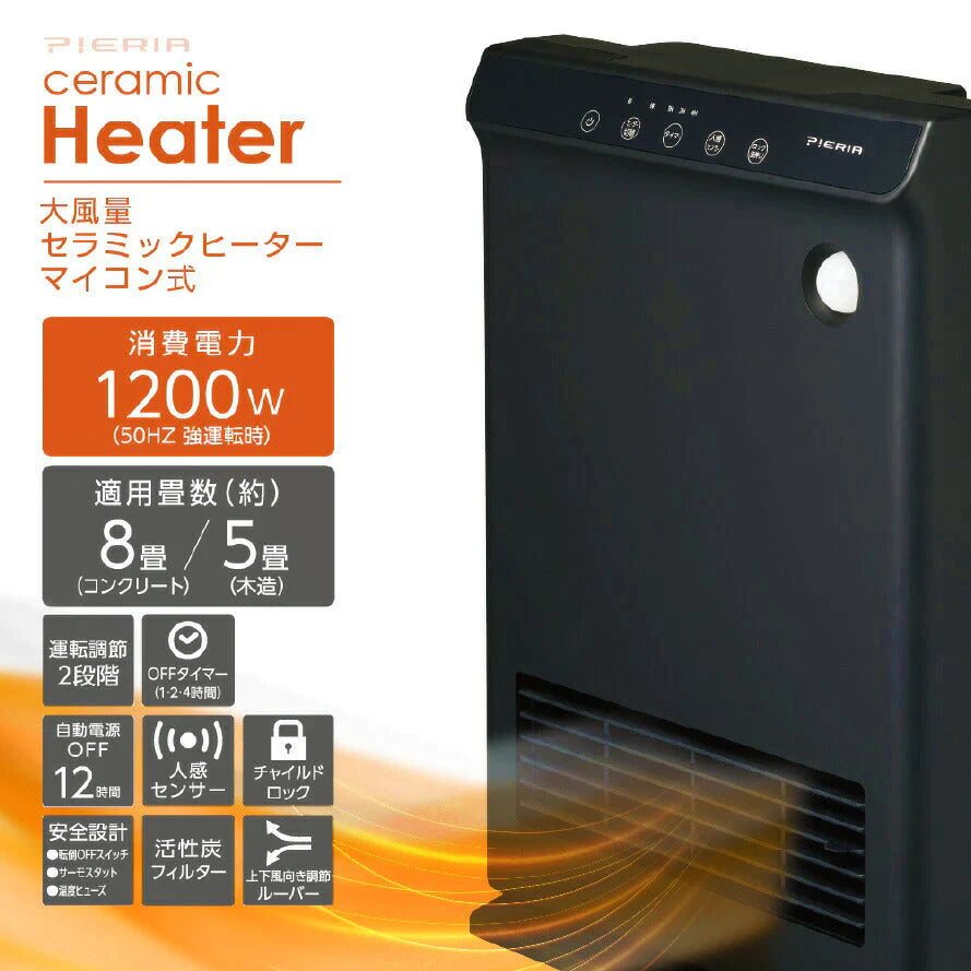ドウシシャ 人感センサー付 大風量セラミックヒーター CHX-124J