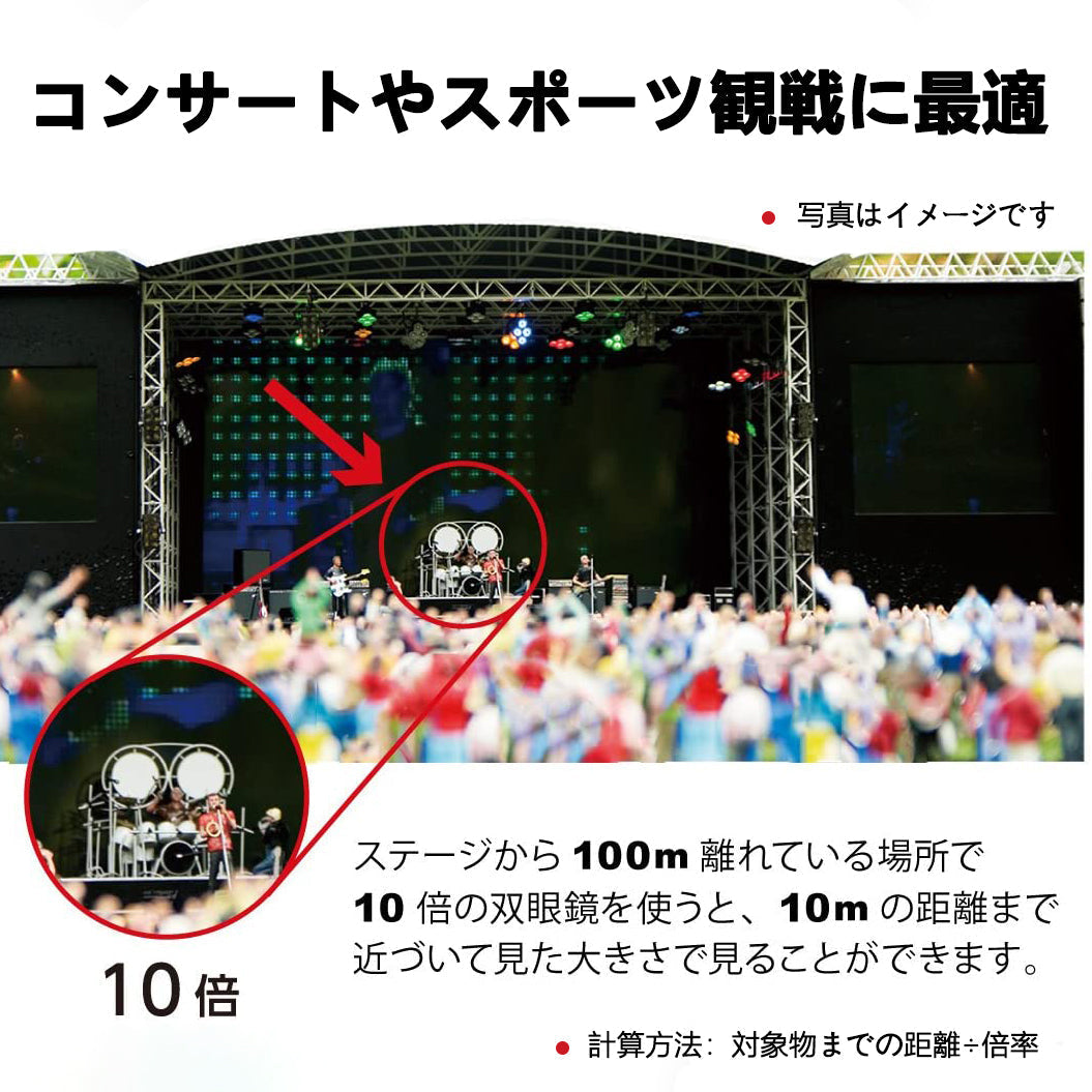 双眼鏡 コンサート オペラグラス 1 高倍率 軽量 コンパクト 酔いにくい 収納袋付 ストラップ付 ライブ/オーペア/観劇/スポーツ観戦/登山など適用(w143)