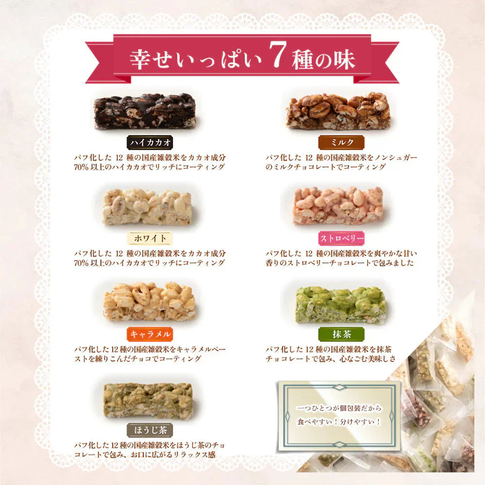 雑穀チョコレートバー ７種の詰め合わせ 約３０本入(約300g)| ミルク/ハイカカオ/抹茶/ホワイト/キャラメル/ほうじ茶/ストロベリー | 12種雑穀米パフのサクサク食感 個包装 雑穀スイーツ ※種類の配合は均等ではありません※