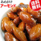 【3人シェア買いでお得】あめがけ アーモンド 500g×1袋 あめがけコーティング