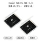 Canon キャノン NB-11L NB-11LH 互換 バッテリー2個セット　デジタルカメラバッテリー　530mAh　3.6V　汎用バッテリー 非純正品 カメラアクセサリー