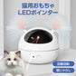 猫 おもちゃ LEDポインター 自動 ペット キャット ストレス発散 運動不足解消 ねこじゃらし 電動 安い 遊ぶ ペットトイ