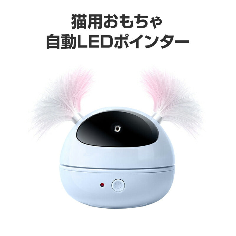 猫 おもちゃ LEDポインター 自動 ペット キャット ストレス発散 運動不足解消 ねこじゃらし 電動 安い 遊ぶ ペットトイ