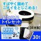 携帯トイレ iiもの本舗 緊急簡易トイレセット 30回分