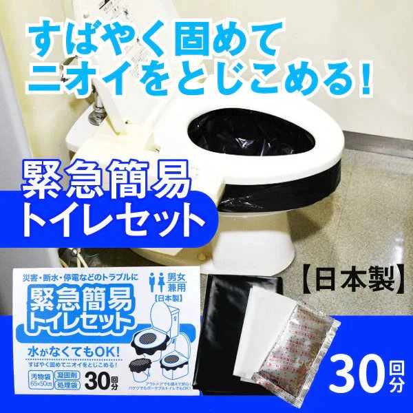 携帯トイレ iiもの本舗 緊急簡易トイレセット 30回分