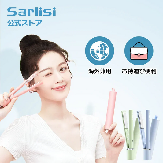 【在庫一掃】Sarlisi ヘアアイロン サーリシ ストレートアイロン ミニ コテ 2way ストレート アイロン カールアイロン カール 前髪 ヘア 持ち運び ショートヘアアイロン 前髪用 初心者 小さい コンパクト usb コード式 誕生日 プレゼント くせ毛なおす ロング 子ども 人気 高校生