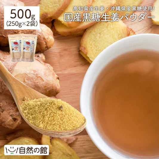 黒糖生姜パウダー 250g×2 パウダー 生姜 しょうが 温活 送料無料