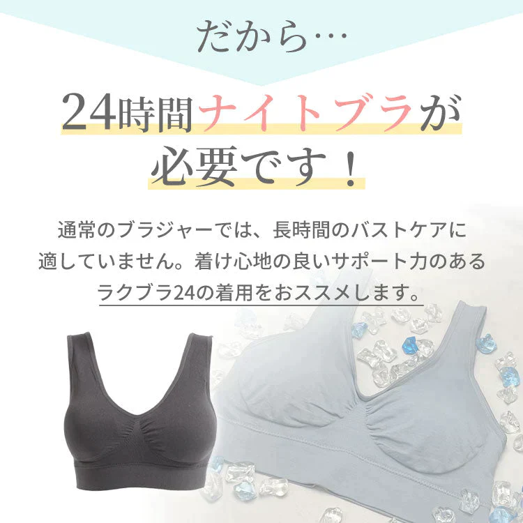 【2枚セット】【ブラック/3L-4L】 ナイトブラ 《ラクブラ24 ノーマル》 育乳ブラ 大きいサイズ ブラジャー インナー ノンワイヤー お試し ルームウェア 小胸 育乳 楽ブラ 脇肉 ブラ おやすみブラ 下着 レディース かわいい / Premina プレミーナ
