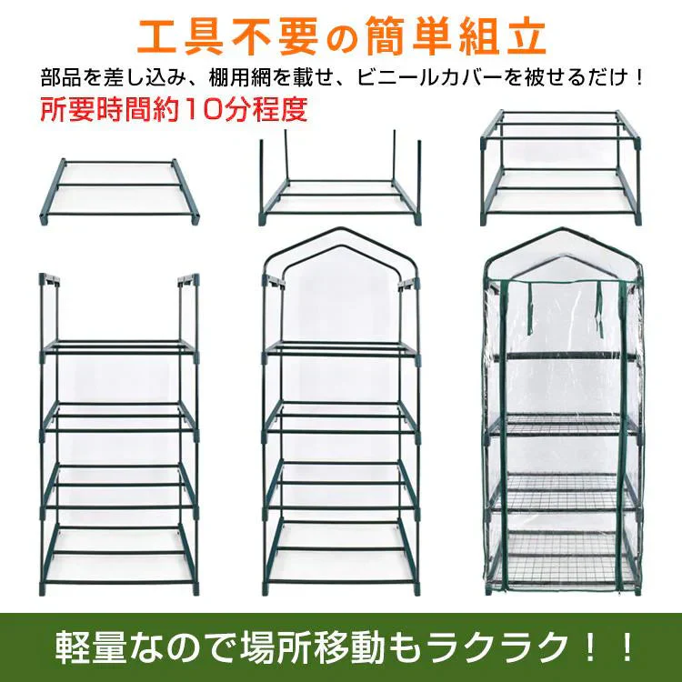 販売終了　ビニールハウス 4段 小型 ガーデンハウス ビニール温室 家庭菜園 温室棚 ベランダ DIY 家庭用 フラワーハウス フラワーラック 農業 観葉植物 庭 室内 屋外 園芸