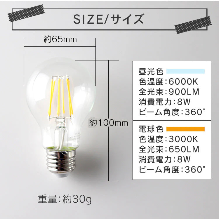 【昼光色】LED電球 E26 60W 50W 相当 電球色 昼光色 フィラメント電球 LED 電球 一般電球 クリア ボール球 おしゃれ エジソンバルブ led エジソン電球 led エジソンランプ 照明 節電 LEDライト LEDランプ LED フィラメント 新生活