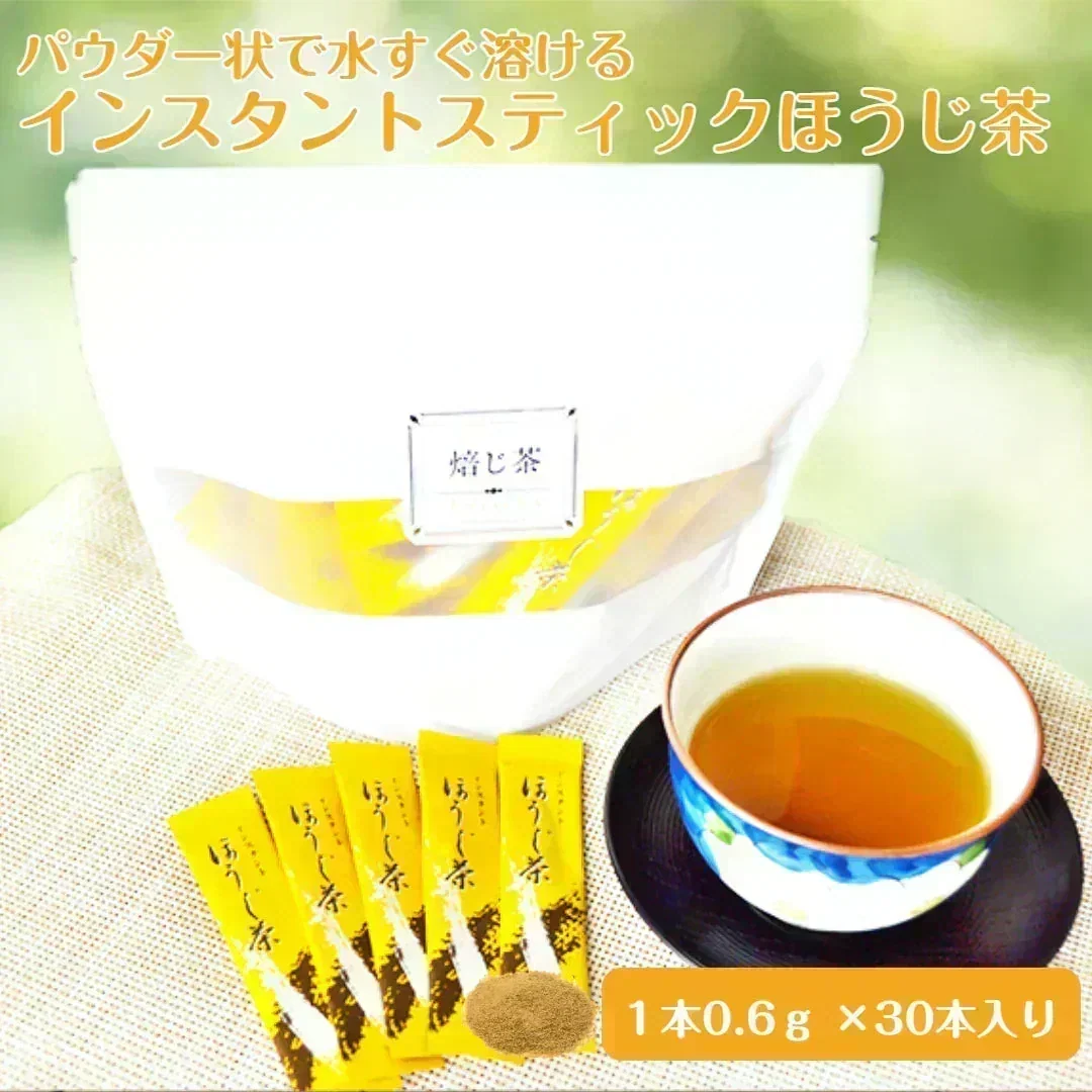 スティックほうじ茶 インスタント 個包装 水でも溶ける 旅行 持ち運びに便利 創作茶屋宗新