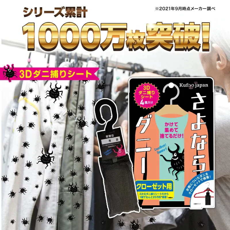 さよならダニークローゼット用2個セット ダニ取りシート ダニ取り ダニ捕り ダニ捕獲シート ダニ退治 ダニ対策 ダニ駆除 ダニ除け ダニ