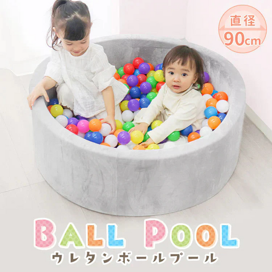 ボールプール おしゃれ ふわふわ 室内 遊び場 ボールハウス かわいい 直径90cm 洗える ウレタン ボール プール クッション プレイサークル キッズプール おもちゃ 収納 ベビー 赤ちゃん キッズ 子供 ペットサークル 犬 猫
