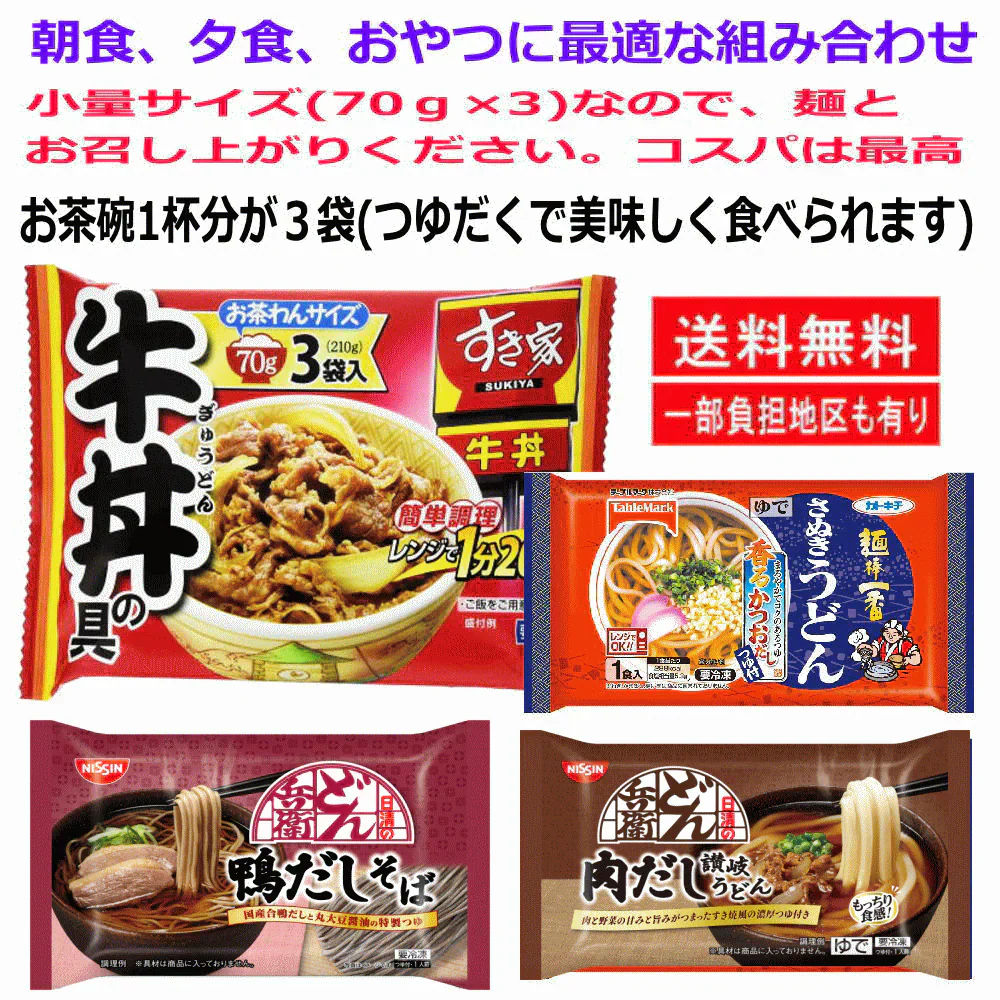 【新発売】 冷凍食品 8種 すき家牛丼の具 シャウエッセンドッグ 肉まん うどん そば 明石焼き