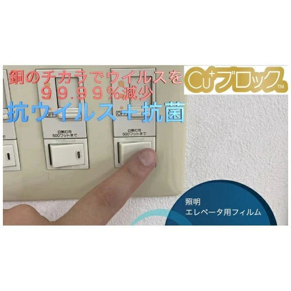 サンクレスト SUNCREST 抗ウイルス保護シール Cu+ブロック W37×H88mm 住宅用スイッチ 角型4枚入り【メール便送料無料】