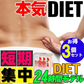 24時間モデル【激安!!3箱セット3ヶ月分】 目指せ 短期集中 くびれ美人! ダイエット目指すならこれ短期集中でダイエット目指すならこれ！理想スリムを目指すダイエット!】生酵素 酵素 燃焼 燃焼系 コレウスフォルスコリ フォルスコリン フォルスコリ 国産サプリ