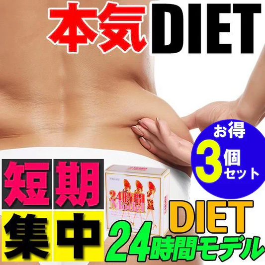 24時間モデル【激安!!3箱セット3ヶ月分】 目指せ 短期集中 くびれ美人! ダイエット目指すならこれ短期集中でダイエット目指すならこれ！理想スリムを目指すダイエット!】生酵素 酵素 燃焼 燃焼系 コレウスフォルスコリ フォルスコリン フォルスコリ 国産サプリ