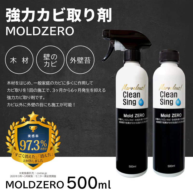 カビ取り剤 Ｍｏｌｄ ＺＥＲＯ 500ml カビ取り液スプレー お風呂や部屋の壁紙 クロス 木材 木枠 畳 布団 マットレス カーテン フローリング 押入れ 衣類 キッチンのカビを強力