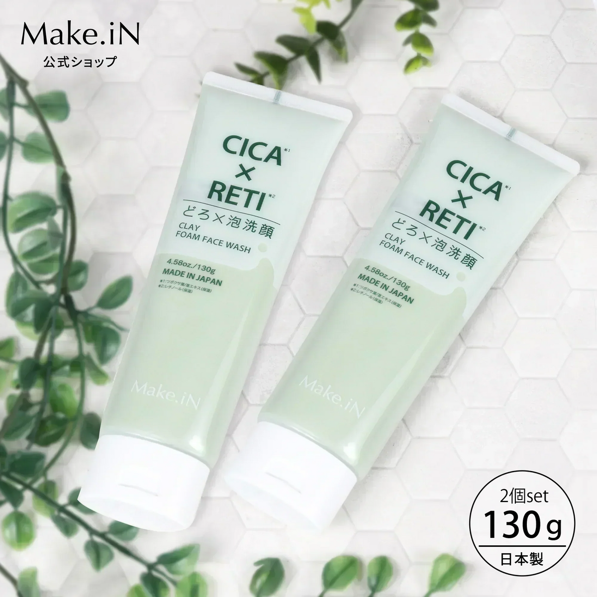 【2個セット】 NEW シカレチ どろ泡洗顔 130g Make.iN シカ シカレチ CICA CICARETI どろ 泡 洗顔 レチノール ホワイトクレイ フェイスウォッシュ 毛穴 角質 エイジングケア 潤い 保湿 美容 スキンケア 日本製 洗顔