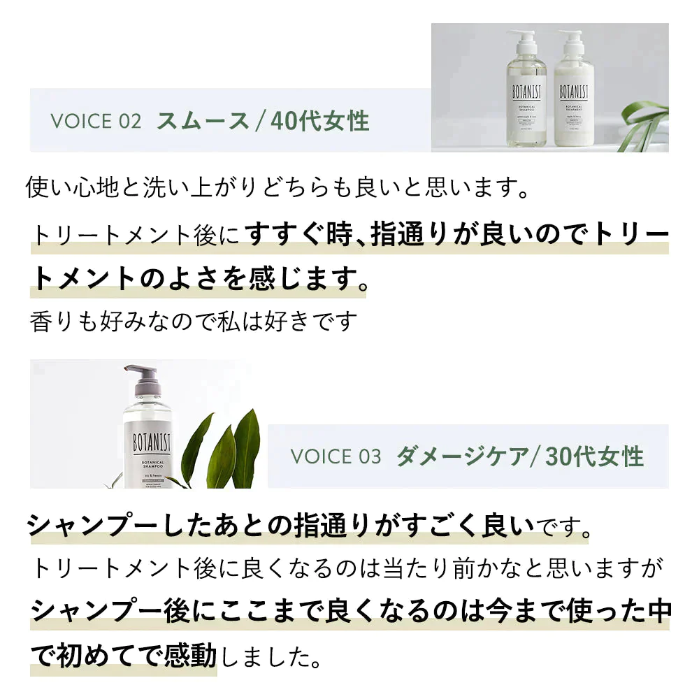 BOTANIST ボタニスト ボタニカルスカルプシャンプー・トリートメントセット ヘアケア ぼたにすと