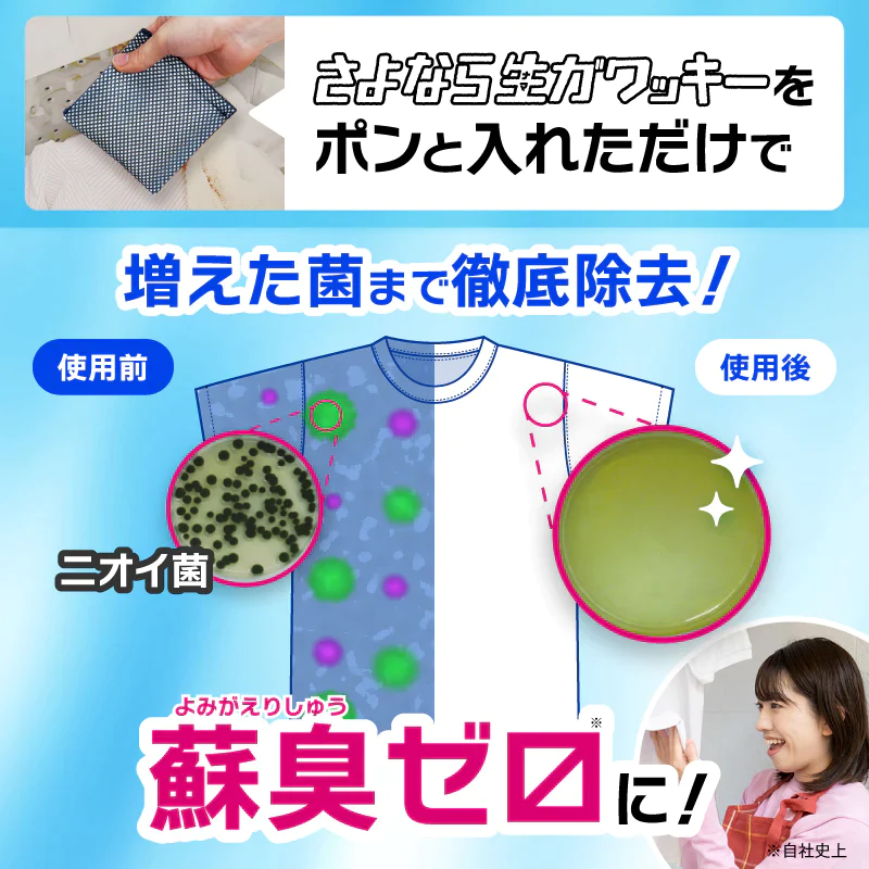 さよなら生ガワッキー 洗濯物 生乾き 生乾き臭 部屋干し 室内干し 除菌 抗菌 洗濯槽 掃除 臭い ニオイ 洗剤 衣類洗剤 漂白剤 ニオイ取り 汗臭 ヨウ素 洗濯槽クリーナー 洗濯機 ドラム式 消臭