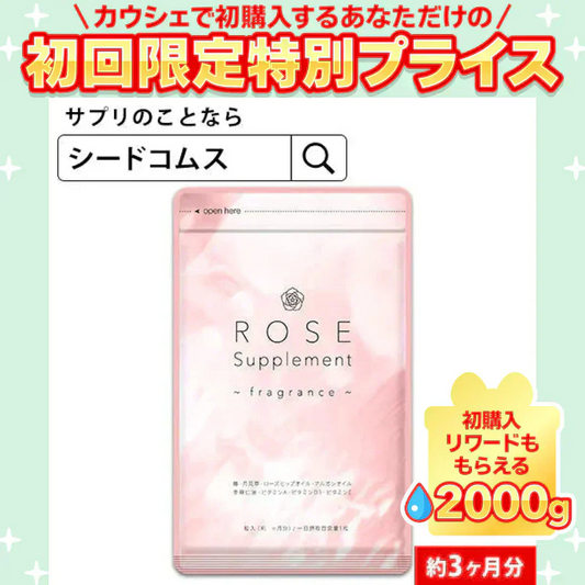 Rose Supplement（ローズサプリメント） 約3ヶ月分 　夏の必需品！エチケットサプリ ローズ ローズサプリ【大容量】【ご新規さん限定商品】