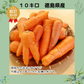 訳ありにんじん　１０キロ　徳島県産