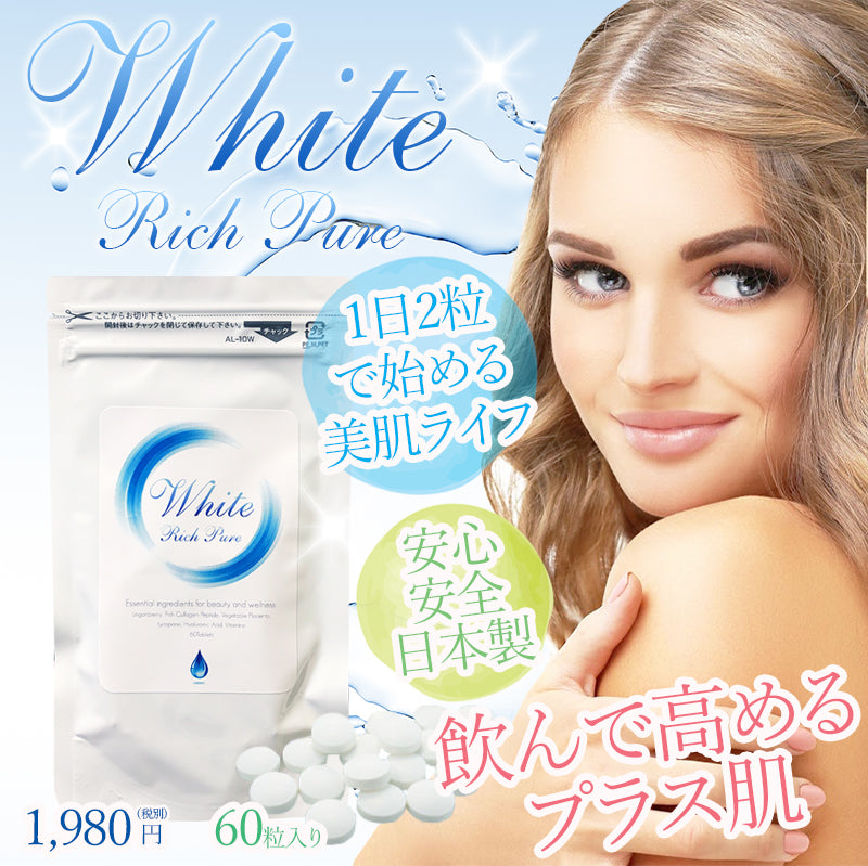 【激安３個袋セット】ホワイトリッチピュア 飲む日焼け止め 日焼け止め サプリ 1日1粒として2ヶ月分 紫外線 リコピン セラミド UVケア 飲んで高める美肌力！プラスα スキンケア 飲むお出かけ対策 UVカット 紫外線対策 紫外線カット 飲む UVケア UVカット サプリ おすすめ 人気 ランキング 効果 強力 最強 通販 ホワイトリッチピュア 日焼け止め UVケア 飲んで高める美肌力！プラスα スキンケア 飲むお出かけ対策 UVカット 紫外線対策 紫外線カット 飲む UVケア UVカット