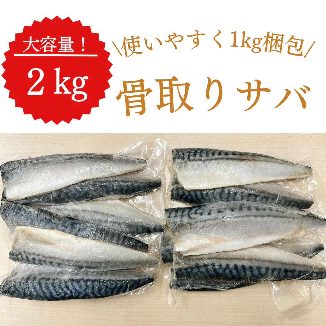 さば 無添加 無塩  サバ 鯖 約2kg(約12尾）【コインバック対象】
