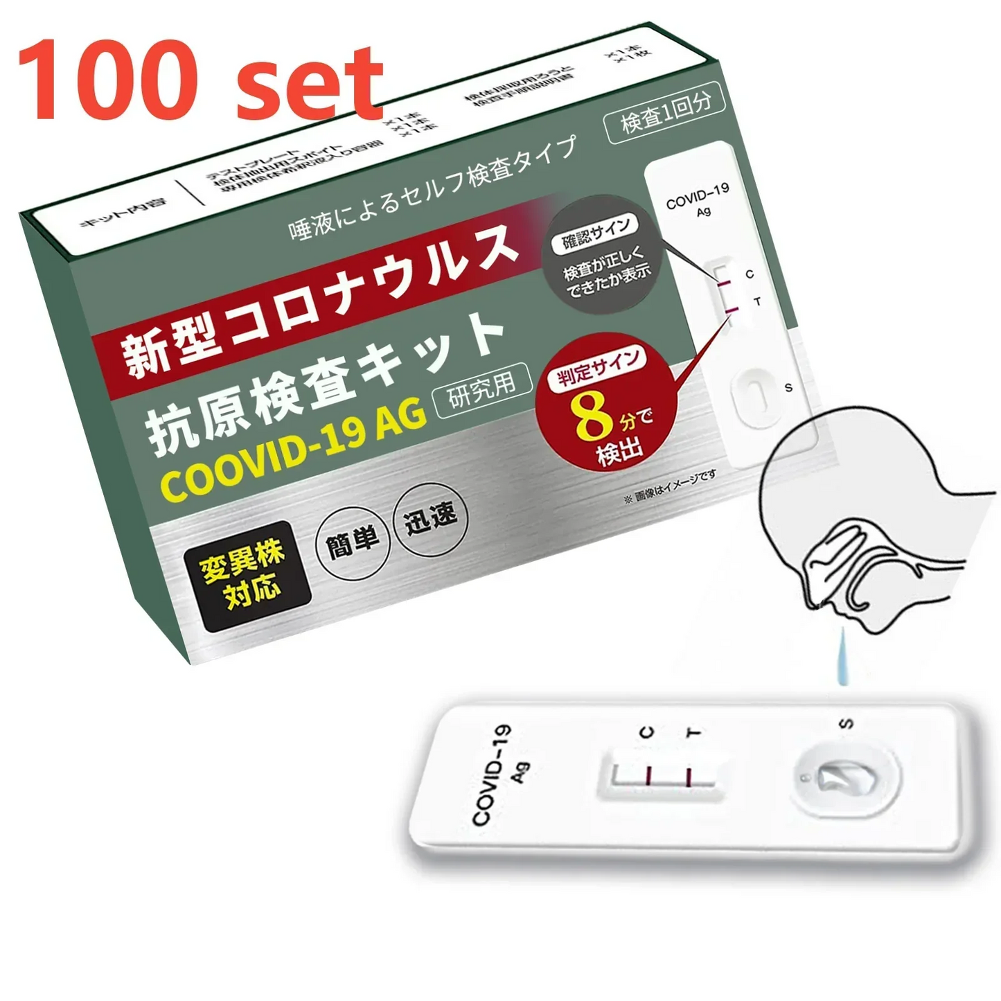 【100  個セット】【 唾液検査 自宅で検査】【小林薬品】  8分で判定 2023新型 変異株対応   オミクロン株 唾液 変異株対応 オミクロンXBB BA.2 BA.5 対応 新型コロナウイルス 抗原検査キット 抗原検査ペン型デバイス