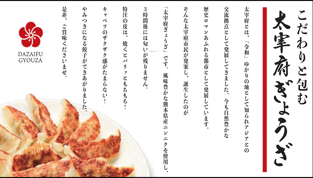 ぎょうざ 太宰府ぎょうざ うま塩 餃子 96個 270g 送料無料 にんにく 中華 冷凍食品 お取り寄せ ギフト おかず 冷凍餃子  福岡県産 rep-002