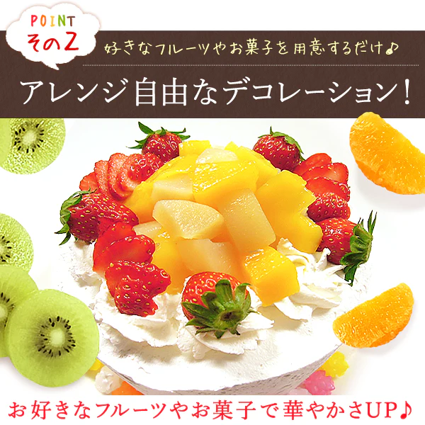 一緒に作ろう♪ショートケーキキット【おいもや】 5号・3～4人用