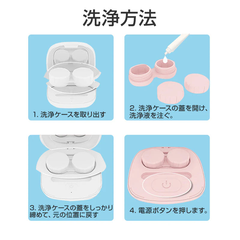 コンタクトレンズ用 ピンク  超音波洗浄機 コンタクト 洗浄 3分 超音波 清潔 カラコン ソフト ハード レンズケース たんぱく 汚れ 花粉 除去 USB充電
