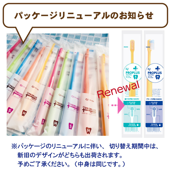 歯ブラシ Ci PRO PLUS（プロプラス） Sやわらかめ 20本入【Ciメディカル 歯ブラシ】【メール便送料無料】